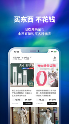 换吗旧衣回收app安卓版截图2