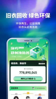 换吗旧衣回收app安卓版截图3