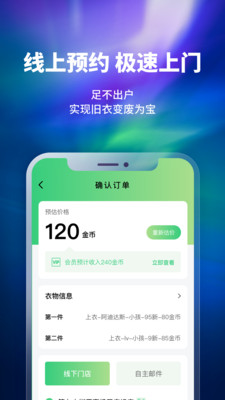 换吗旧衣回收app安卓版截图4