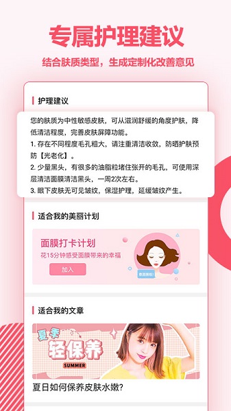 华为爱肌肤软件截图1