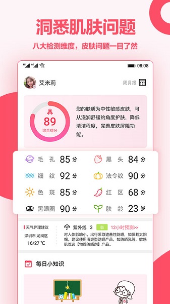 华为爱肌肤软件截图2