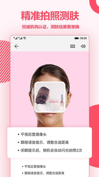 华为爱肌肤软件截图3