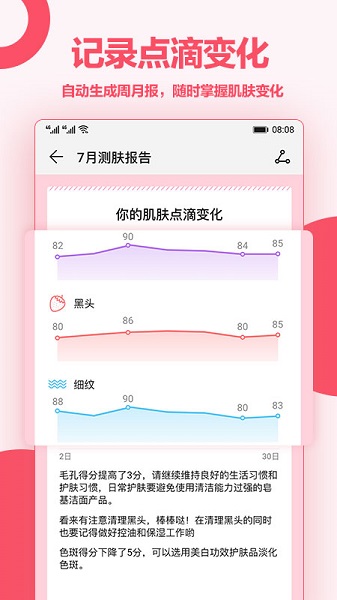 华为爱肌肤软件截图4