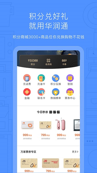 华润通最新app截图1