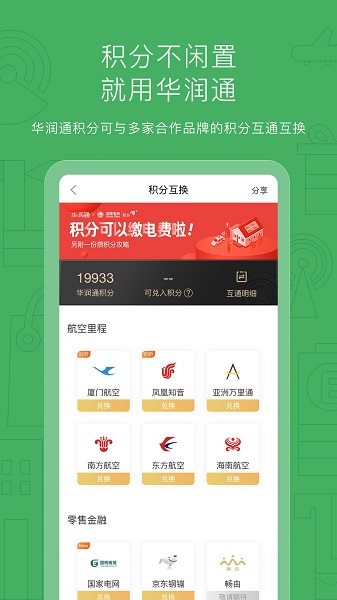 华润通最新app截图2