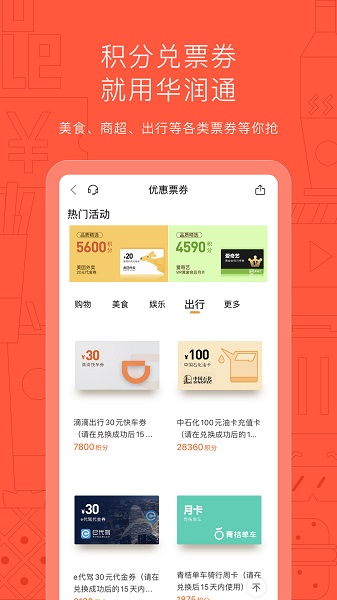 华润通最新app截图3