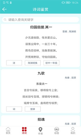 诗词全集手机版截图1