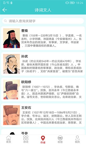 诗词全集手机版截图2