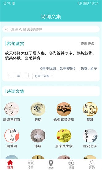 诗词全集手机版截图4