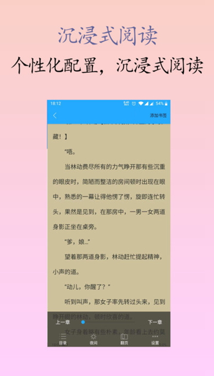 原耽小说阅读器app最新版截图1