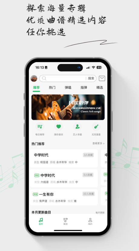 毛瓜谱海量曲谱app手机版截图2