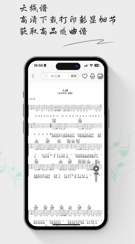毛瓜谱海量曲谱app手机版截图4