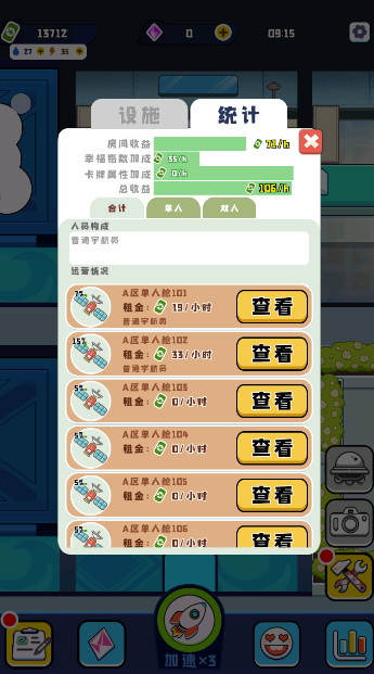 空间站模拟器免广告无限钻石截图4