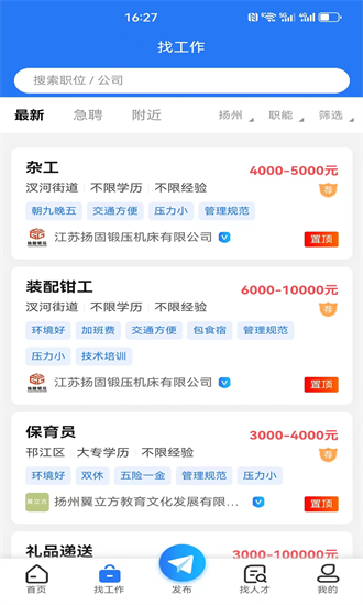 扬州人才网最新版截图1