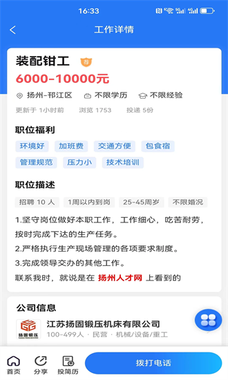 扬州人才网最新版截图3