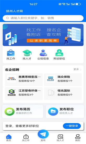 扬州人才网最新版截图4