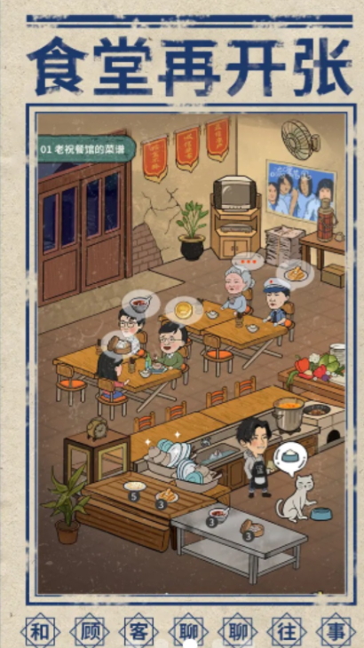 来这家小馆坐坐游戏安卓版截图5