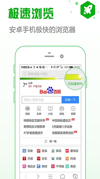 安全浏览器手机版截图2