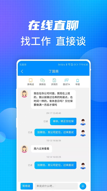 沭阳人才网招聘找工作app截图2