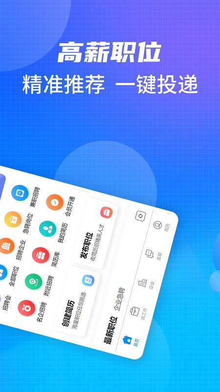 沭阳人才网招聘找工作app截图4