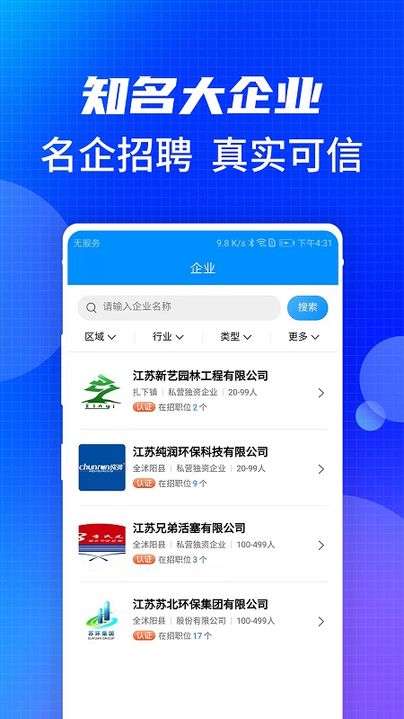 沭阳人才网招聘找工作app截图5