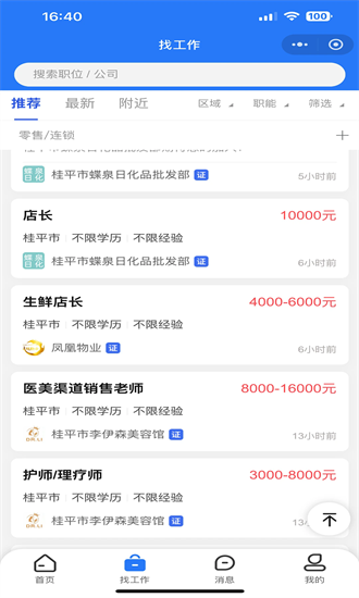 青年人才网最新版截图1