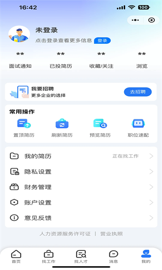青年人才网最新版截图2