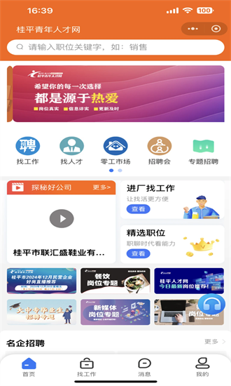 青年人才网最新版截图3