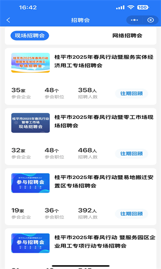 青年人才网最新版截图4