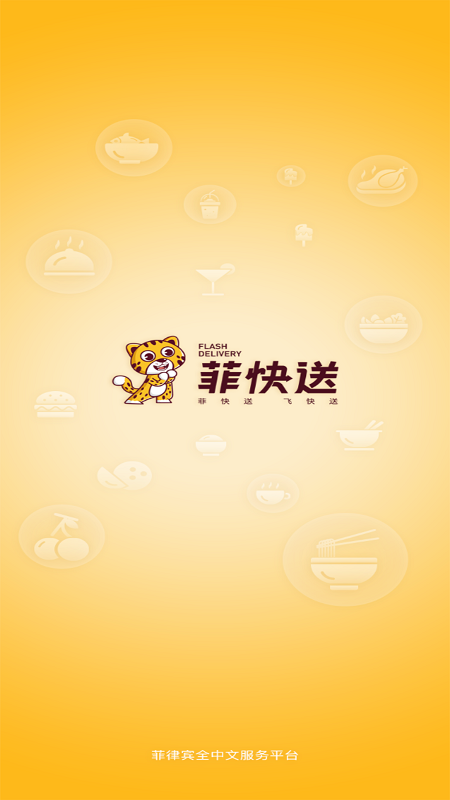 菲快送外卖app手机最新版截图4