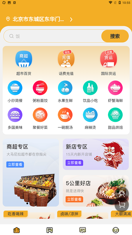 菲快送外卖app手机最新版截图5