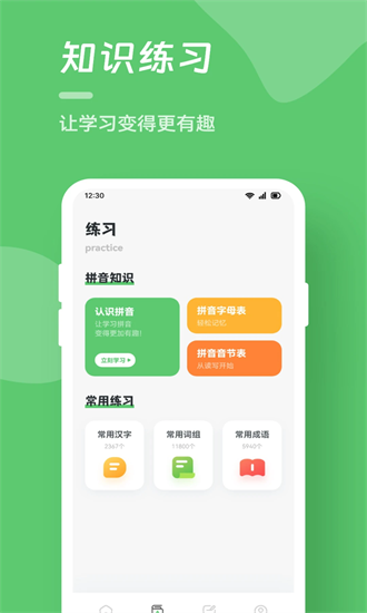 汉字打字练习最新版截图1