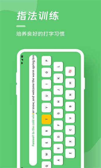 汉字打字练习最新版截图2