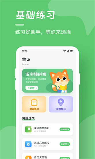 汉字打字练习最新版截图4