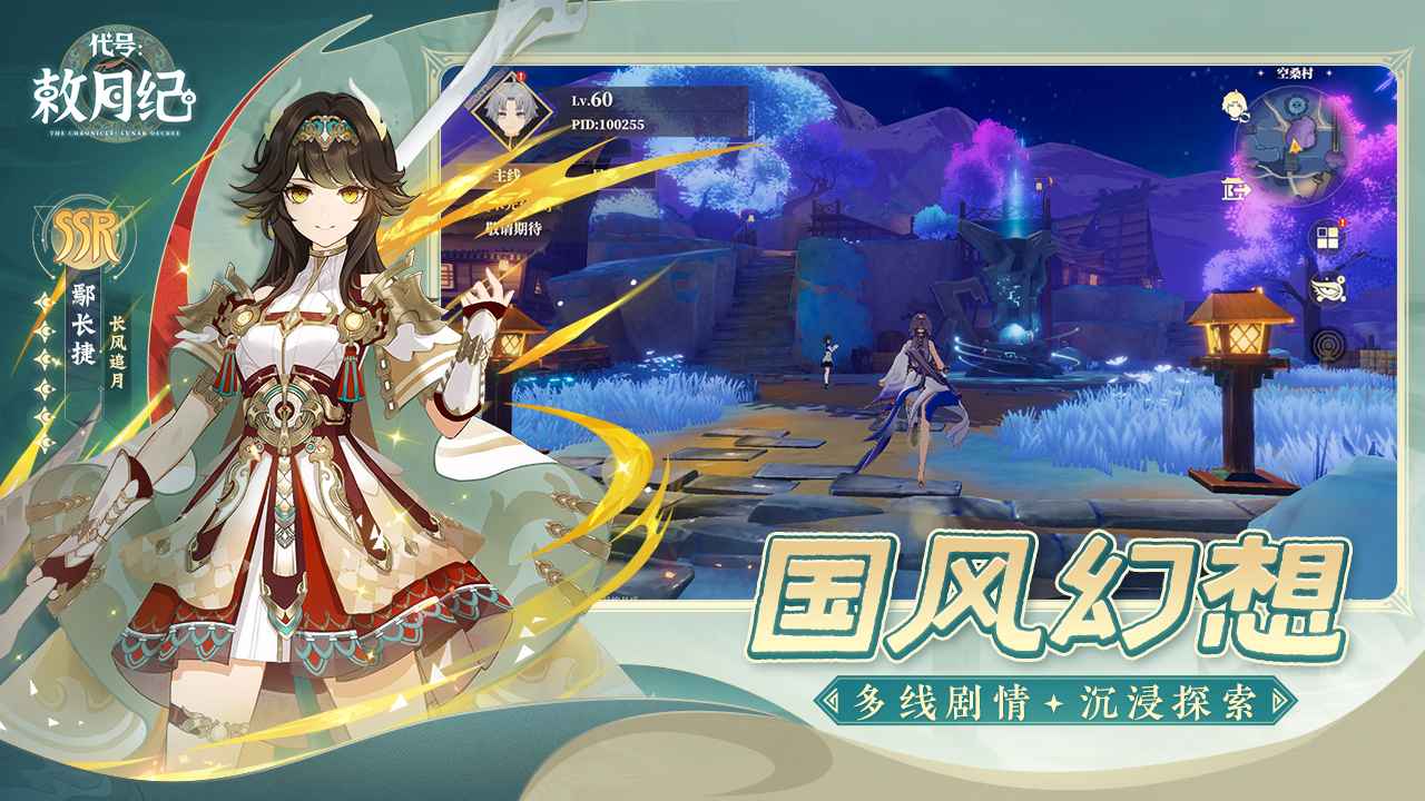 代号敕月纪安卓最新版截图1