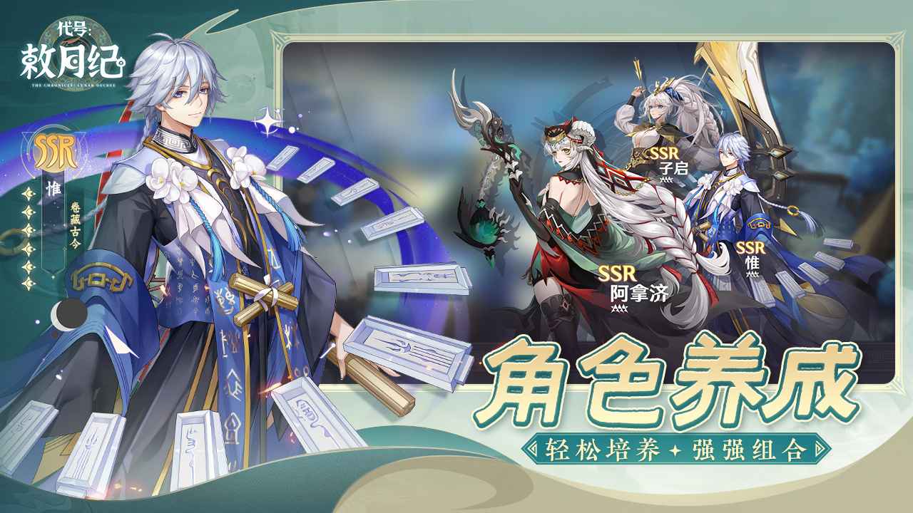 代号敕月纪安卓最新版截图3