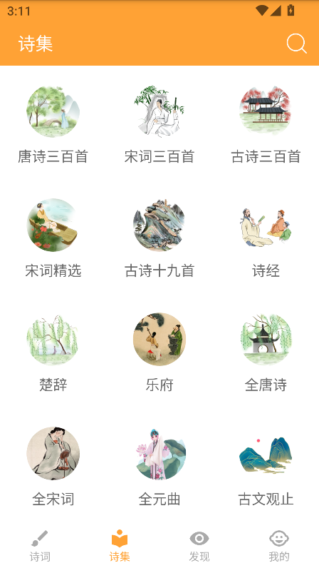宝宝学唐诗app手机版截图2