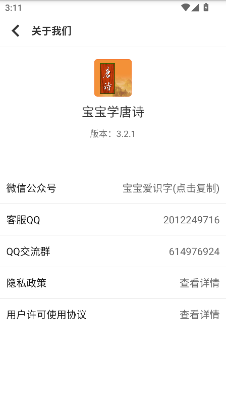 宝宝学唐诗app手机版截图3