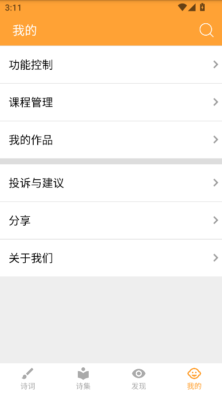 宝宝学唐诗app手机版截图4