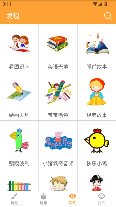 宝宝学唐诗app手机版截图5