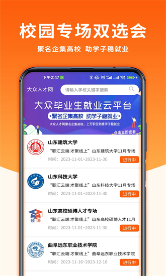 大众人才网最新版截图1