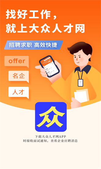 大众人才网最新版截图2