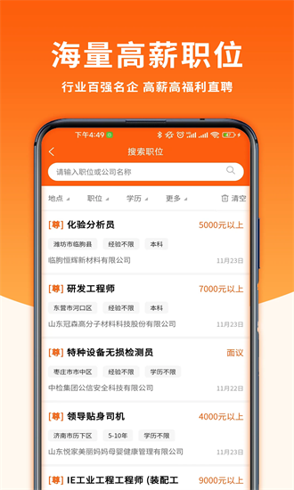 大众人才网最新版截图3