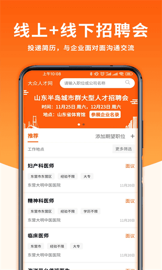 大众人才网最新版截图4