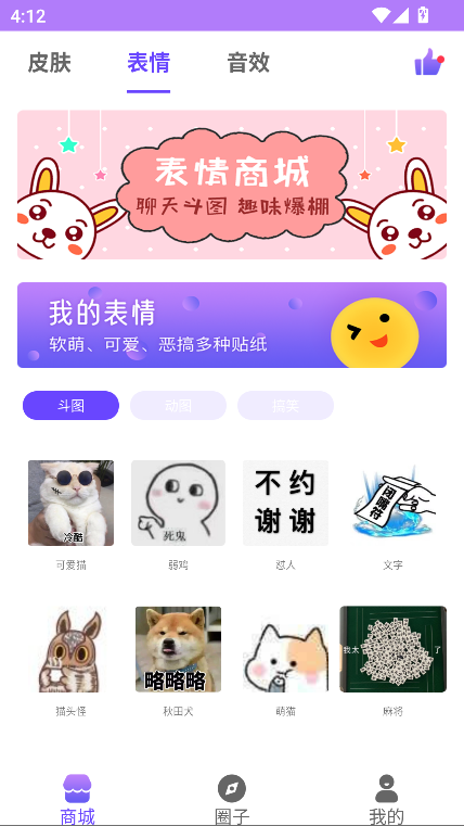 表情包输入法趣键盘app手机版截图1