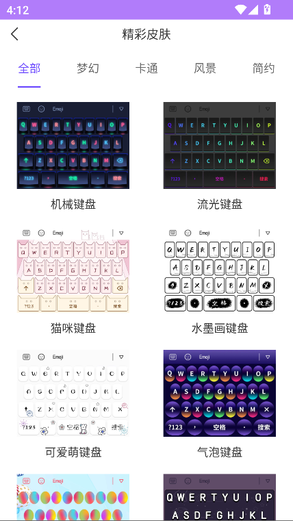 表情包输入法趣键盘app手机版截图2