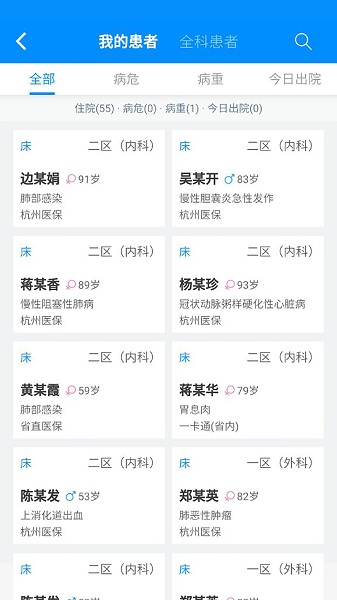 hi医生最新版截图2