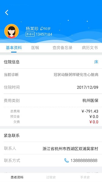 hi医生最新版截图3