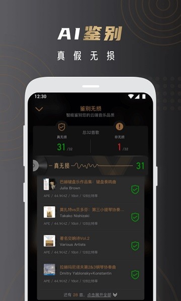 云赏HIFI软件截图1