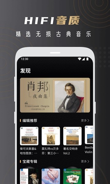 云赏HIFI软件截图2